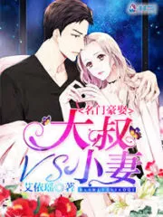 Prestigious Family Marriage: Uncle vs Young Wife Cover Image