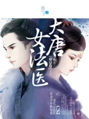 The Tang Dynasty’s Female Forensic Doctor Cover Image