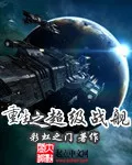 Super Battleship Reborn Cover Image