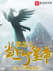 How did I Become Emperor? Cover Image