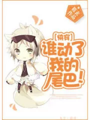 Who Touched My Tail! Cover Image