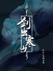 Han Shan’s Sword Unsheathed Cover Image