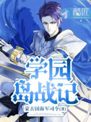 Battle of Gakuen Island Cover Image