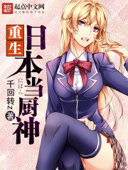Rebirth as a Cooking God Cover Image