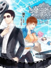 Golden Assistant Cover Image