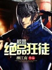 Campus Extreme Madman Cover Image