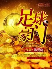 Football Giants Cover Image