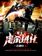Infinite Killing Evolution Cover Image