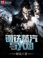 Steel Steam and Flame Cover Image