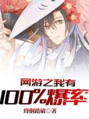 I Have a 100% Burst Rate in Online Games Cover Image
