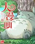 Big Manga Cover Image