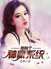 I Have a Shenhao System Cover Image