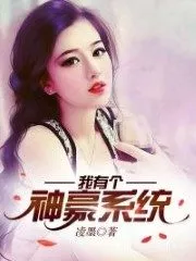 I Have a Shenhao System Cover Image
