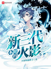 Konoha’s New Third Hokage Cover Image