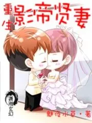 Rebirth of the Actor’s Virtuous Wife Cover Image