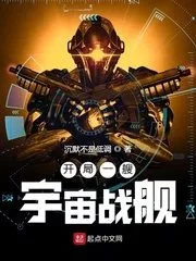 Starting With A Space Battleship Cover Image