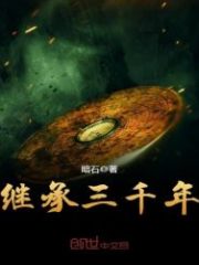 Inherit For Three Thousand Years Cover Image