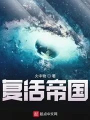 Resurrection Empire Cover Image