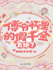 Young Master Fu’s Incredible Real Heiress Cover Image