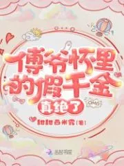 Young Master Fu’s Incredible Real Heiress Cover Image
