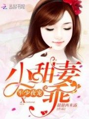 Sweet Wife, be Good! Cover Image