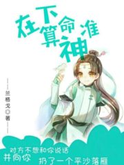 Sword Three + Douluo, the Fortune-Telling God, the Second Part Sequel Cover Image