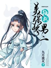Rescuing the Beautiful and Strong yet Miserable Second Lead Character Cover Image