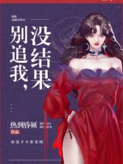 Don’t Chase Me, No Result Cover Image