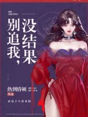 Don’t Chase Me, No Result Cover Image