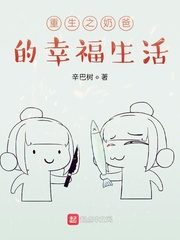 The Happy Life of the Reborn Dad Cover Image