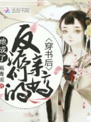 After Transmigrating Into a Novel, She Become the Opposing Character’s Mother Cover Image