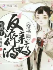 After Transmigrating Into a Novel, She Become the Opposing Character’s Mother Cover Image