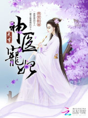 Genius Divine Doctor Favourite Concubine Cover Image