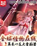 Global Monster Online Cover Image