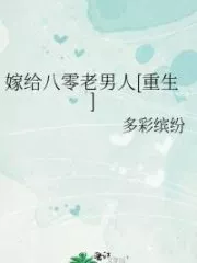 Marry An 80-year-old Man [Rebirth] Cover Image