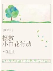Rescue Little White Flower Cover Image