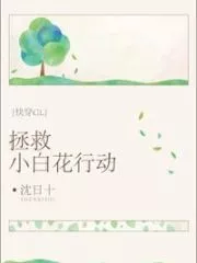 Rescue Little White Flower Cover Image