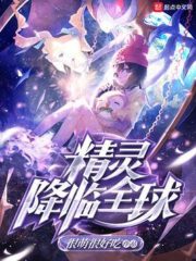 Elves Come To the World Cover Image