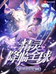 Elves Come To the World Cover Image