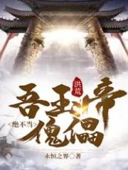 Prehistoric: My Jade Emperor Will Never Be a Puppet Cover Image