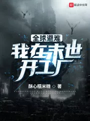 Global Refuge: I Open a Factory In the End Times Cover Image