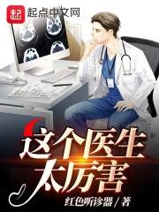 This Doctor is Great Cover Image