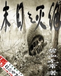 Doomsday Extinction Cover Image