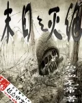Doomsday Extinction Cover Image