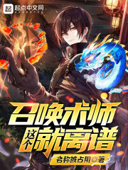 Outrageous Summoner Cover Image