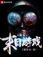 Real Apocalypse Game Cover Image