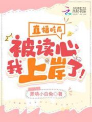 Live Broadcast of Eating Melons and Being Read, I Landed! Cover Image